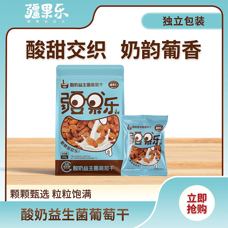 疆果乐酸奶益生菌葡萄干提子干蜜饯果干新疆特产150g休闲小零食