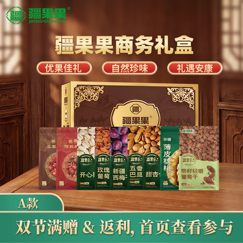 疆果果商务礼盒多口味果肉饱满