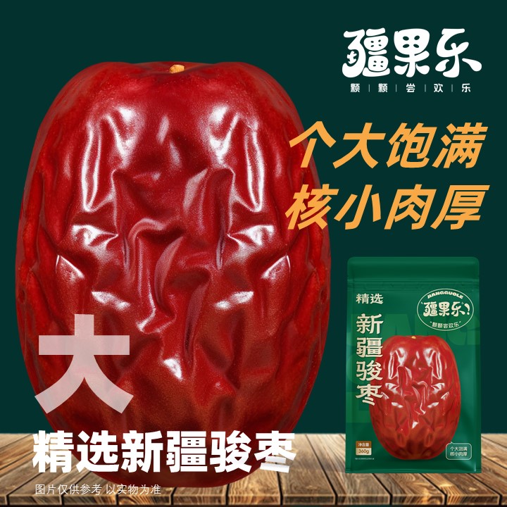 疆果乐骏枣精选新疆红枣大枣特产零食袋装蜜饯干果煲汤泡茶360g