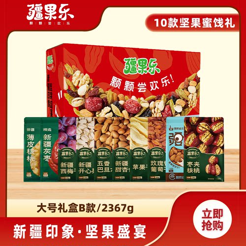 疆果乐新疆印象·坚果盛宴礼盒