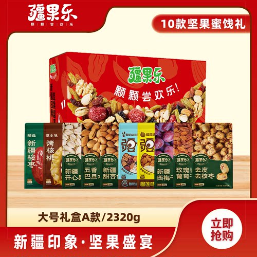 疆果乐新疆印象·坚果盛宴礼盒