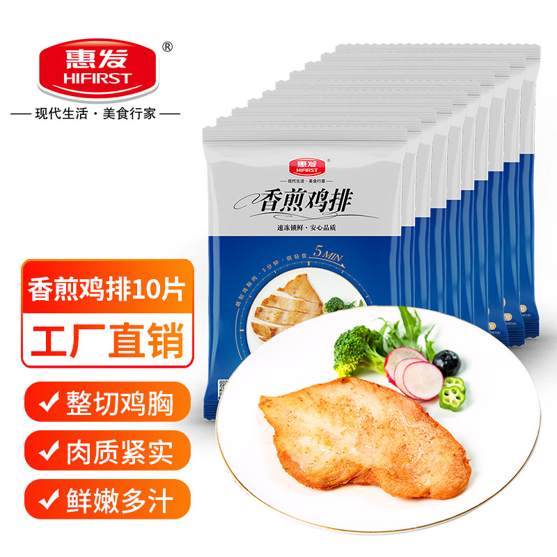 惠发香煎鸡排鸡胸肉半成品早餐非油炸鸡排半成品空气炸锅食材,水产肉类/新鲜蔬果/熟食,鸡排,淘宝优惠券,粉丝福利购,淘宝优惠卷