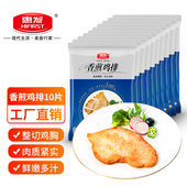 惠发香煎鸡排鸡胸肉半成品早餐非油炸鸡排半成品空气炸锅食材