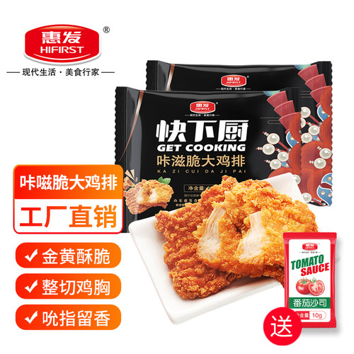 惠发咔滋脆鸡排800g炸鸡排半成品