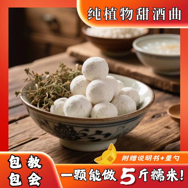 寻味子归手工制作植物酒曲