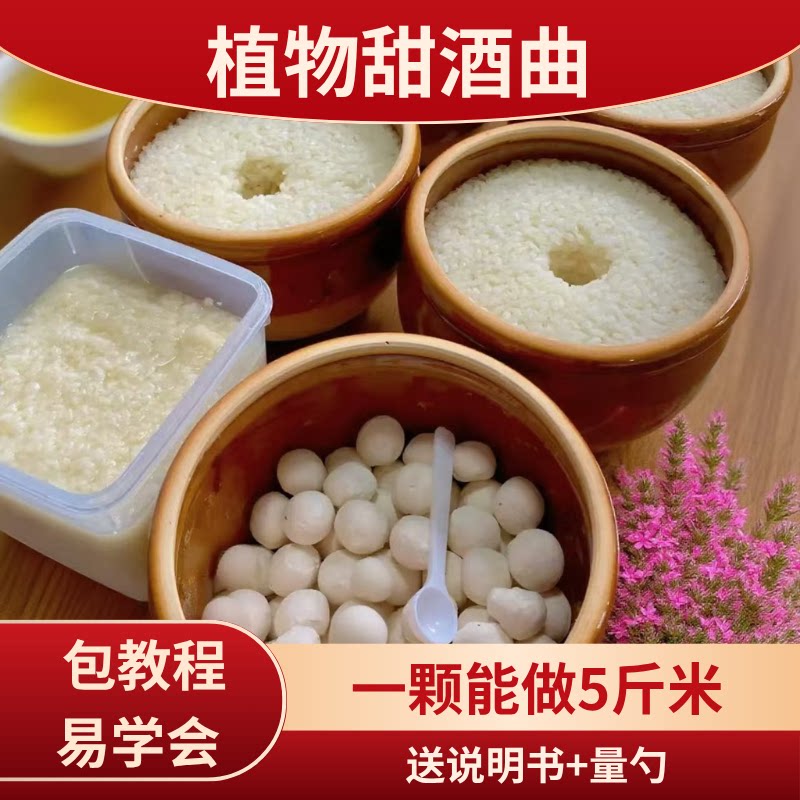 寻味子归手工制作植物酒曲