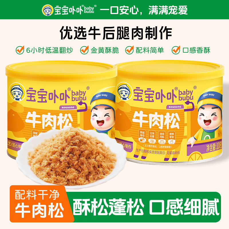 宝宝卟卟儿童营养牛肉酥牛肉松108g拌饭料早餐大人营养拌饭料肉松