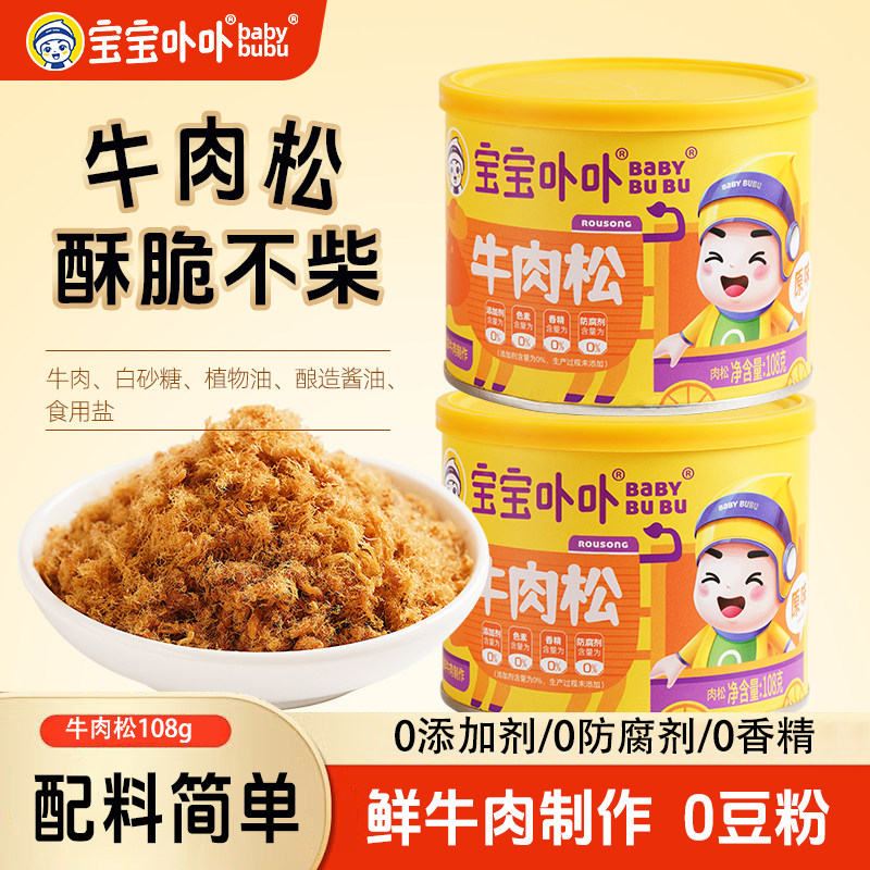 宝宝卟卟肉松牛肉松2罐无添加剂猪肉松营养肉酥大人儿童早餐搭配