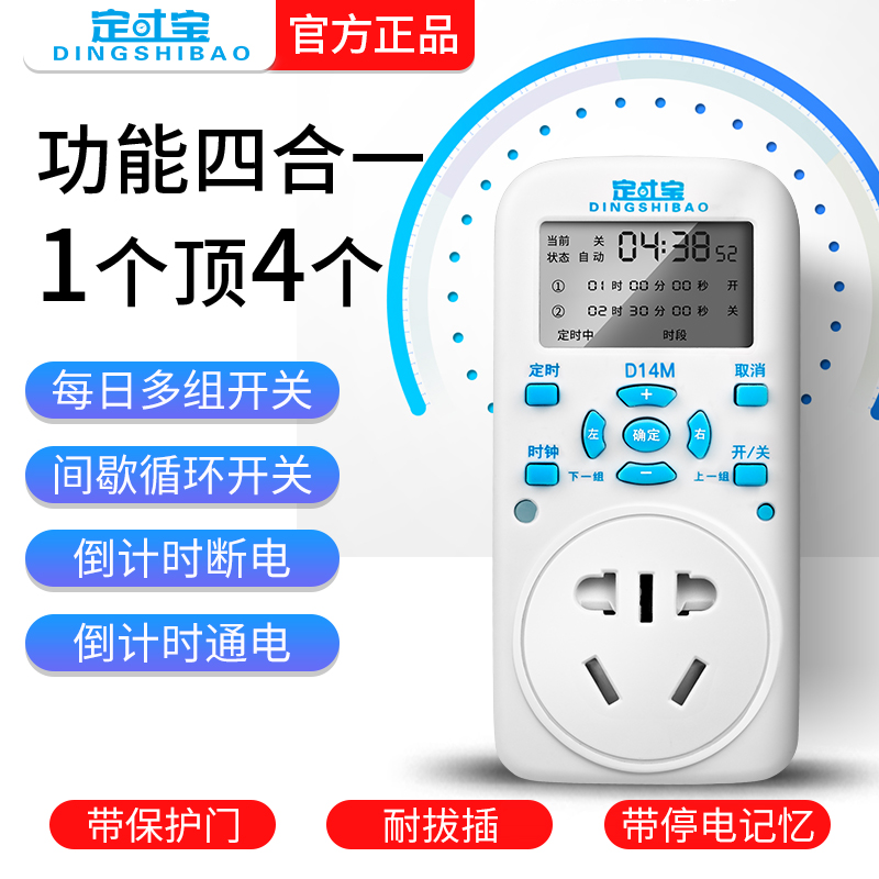 智能定时插座 定时器开关插座 电子间歇循环倒计时 鱼缸循环器