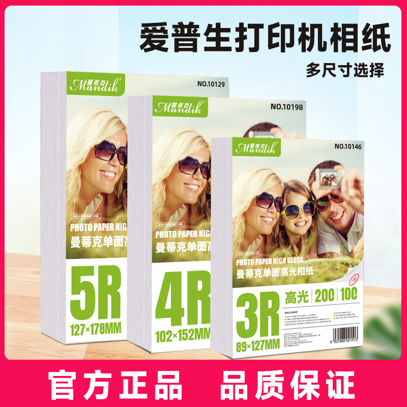 爱普生相纸相片纸a4喷墨打印机