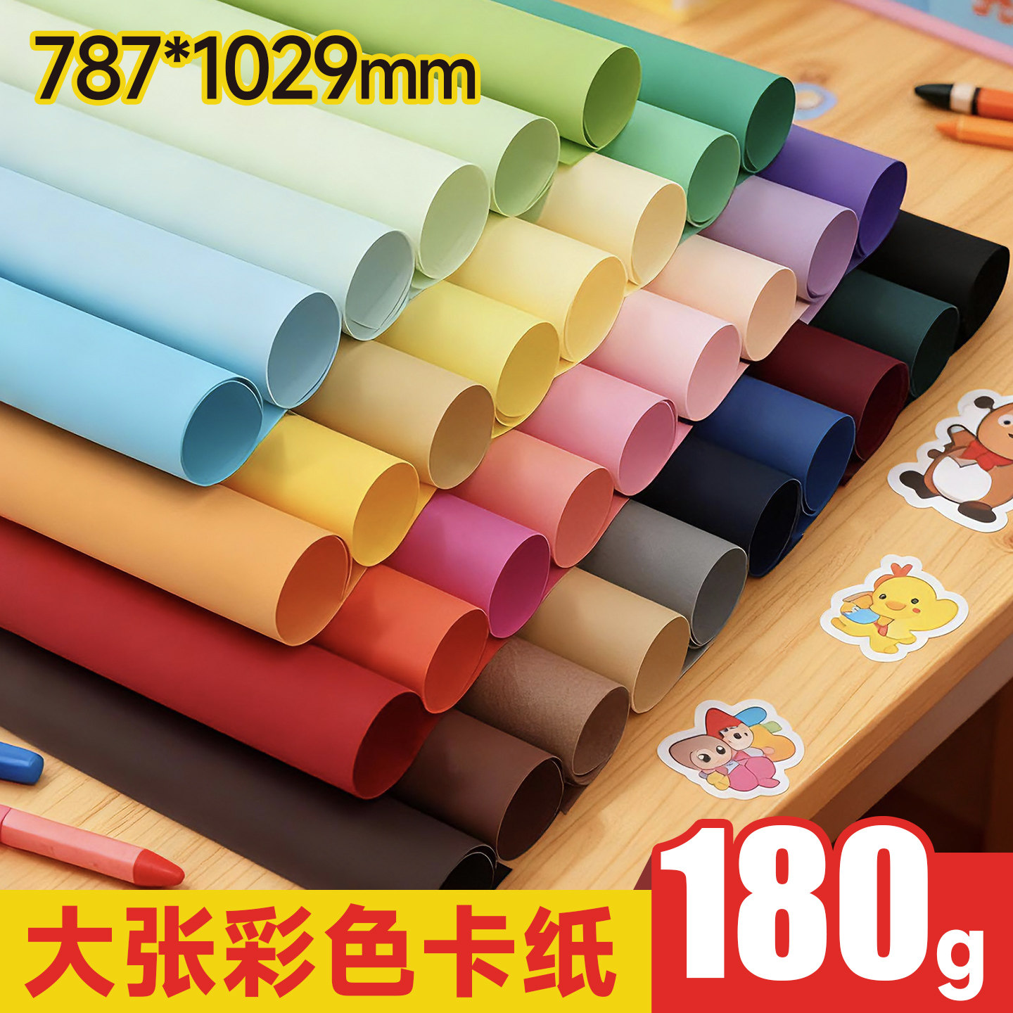 大张彩色卡纸180g手工DIY材料包花纸多色大张全开彩色卡纸厚硬手工250克g黑白色1K绘画画DIY背景幼儿园环创,办公设备/耗材/相关服务,卡纸,淘宝优惠券,粉丝福利购,淘宝优惠卷