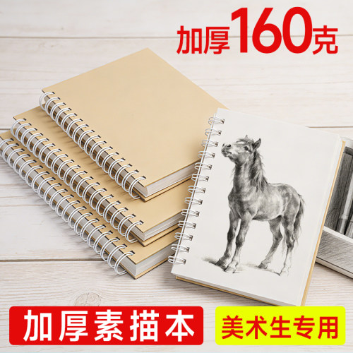 加厚硬壳A4素描本画画本8开速写画画本16K绘画8K幼儿园儿童图画空白本子小学生A5手绘写生水彩马克笔加厚画本