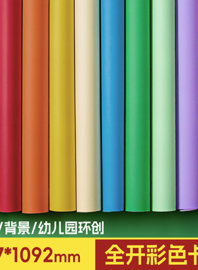 大张彩色卡纸手工硬卡纸230克硬纸幼儿园环创材料卡纸全开大红纸白色黑色粉色墨绿色咖啡色红色蓝色卡纸全开