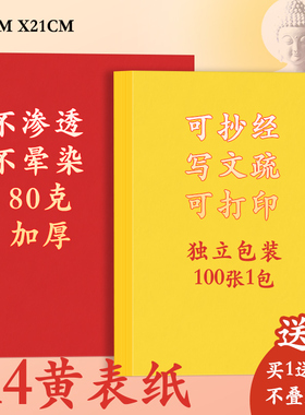 道用画福黄纸红色黄色折纸a4黄表纸签名抄书黄表纸批发写字黄表纸黄纸道家专用写符经文黄裱纸70克80克黄色