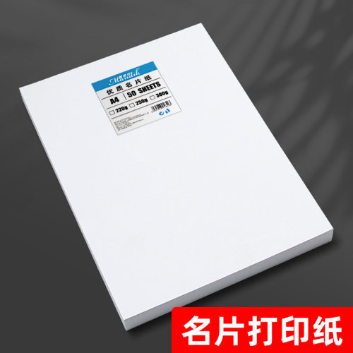 加厚空白a4卡纸名片纸