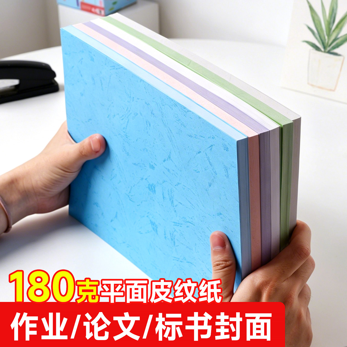 A4平面封面皮纹纸平纹纸打印纸装订封皮A3++浅蓝色文件标书凤尾纹竹纹彩色纸180g手工仿皮纹纸双面打印不卡纸