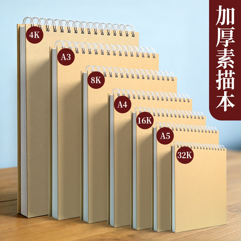 加厚硬壳A4素描本160克速写画画本16K绘画8K幼儿园儿童图画空白本子小学生A5手绘写生水彩马克笔A3美术生线圈