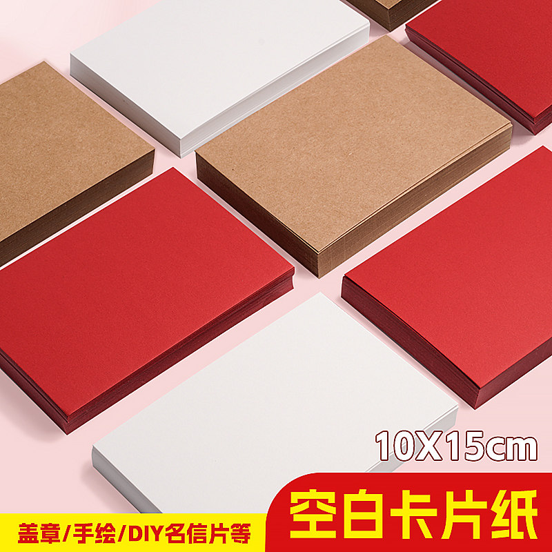 10x15cm明信片荷兰白卡纸小尺寸画纸空白卡片纸厚硬博物馆印章集章盖章专用卡纸小卡纸5*9小卡片白色硬卡纸,办公设备/耗材/相关服务,卡纸,淘宝优惠券,粉丝福利购,淘宝优惠卷