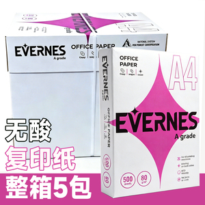 A4无酸复印纸打印纸双面打印进口原纸70g80g5包500页/包草稿纸学生用办公用纸整箱批发纯木浆a4白色纸