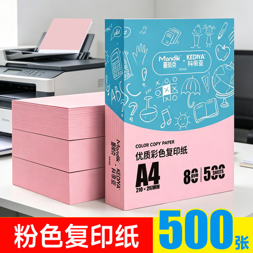 A4粉色打印纸80g复印纸500张批发