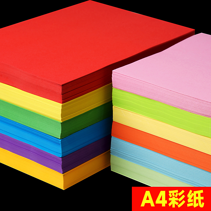 70克500张a4彩纸手工折纸