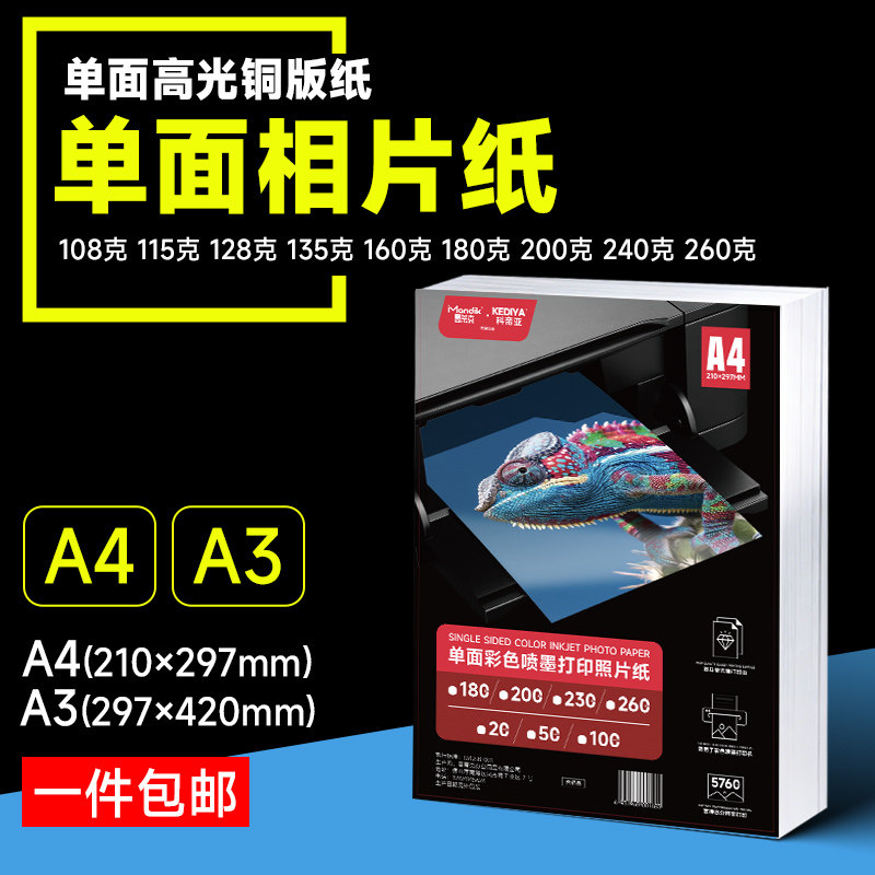 彩色喷墨高光相纸打印照片纸A4相册纸135g打印机专用相片纸180g批发佳能惠普爱普生230克哑光单面铜版纸200克