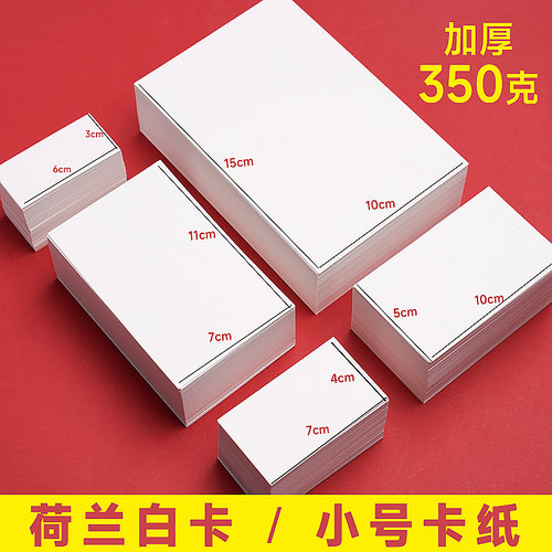 空白小卡片纸单词卡纸盖章