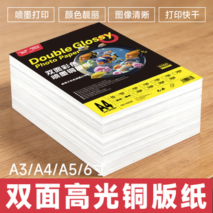 铜版纸a4双面白卡名片彩喷喷墨打印高光相纸300克铜板纸照片纸相片纸120g140g160g200g240g260克a3铜版纸哑光