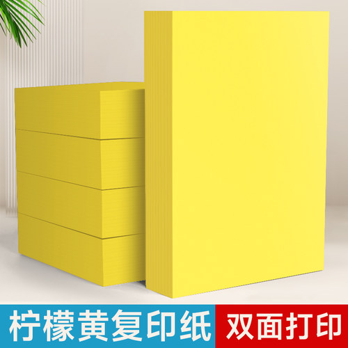 黄色A4打印纸柠檬黄金黄复印纸