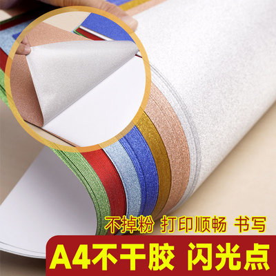 A4不干胶标签贴纸闪光点装饰多色打印顺滑不掉粉银葱膜不干胶儿童diy手工体贴纸金葱膜不干胶