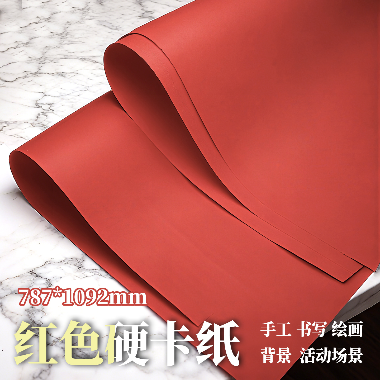 全开红色卡纸大张4K手工硬A4幼儿园A3硬纸红色纸婚礼纸张大尺寸大红色彩纸中国红贺卡圣诞手工纸红色背景纸