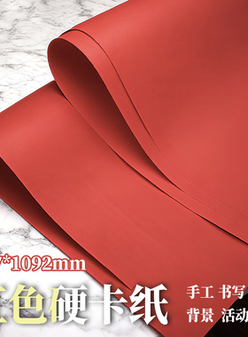 全开红色卡纸大张4K手工硬A4幼儿园A3硬纸红色纸婚礼纸张大尺寸大红色彩纸中国红贺卡圣诞手工纸红色背景纸