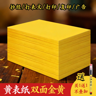 黄表纸道家专用经文道用画福黄纸红色黄色折纸a4黄表纸签名抄书黄表纸批发写字黄纸黄裱纸70克80克黄色