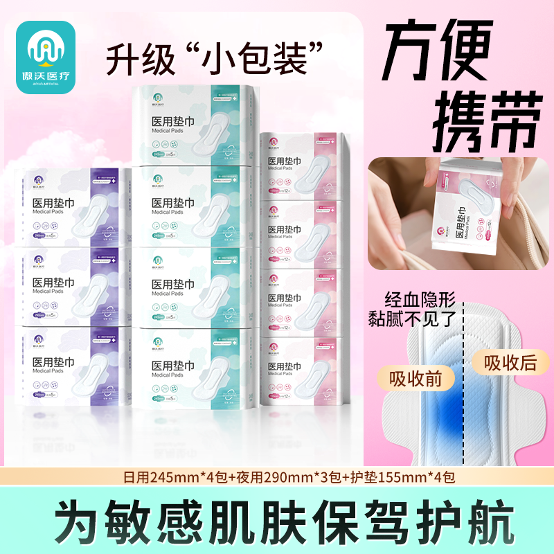 医用级卫生巾10包【隐血便携款】