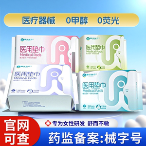 傲沃医疗卫生巾械字号妇科护垫组合装姨妈巾超长日夜用卫生巾护垫