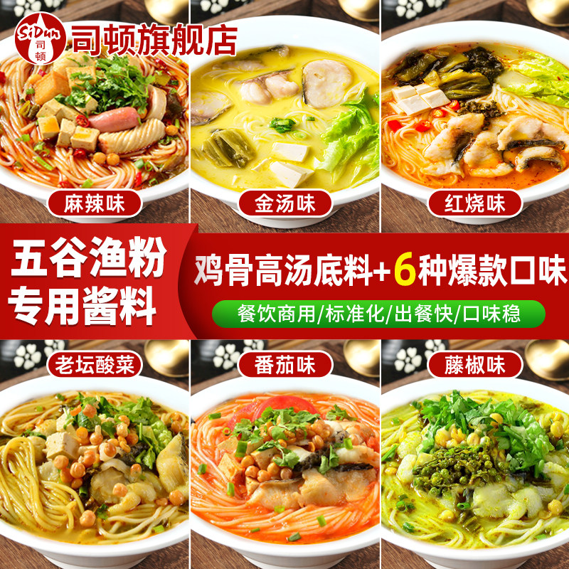 五谷鱼粉调料专用高汤酱料