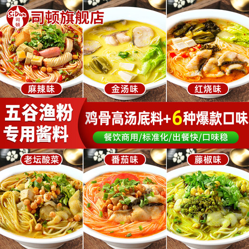 五谷鱼粉调料专用高汤酱料