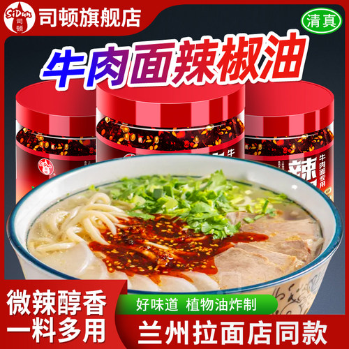 牛肉面系清真辣椒油商用
