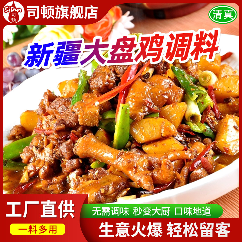 165g*5袋新疆大盘鸡调料家用炒鸡酱料专用土豆烧鸡清真调味料底料