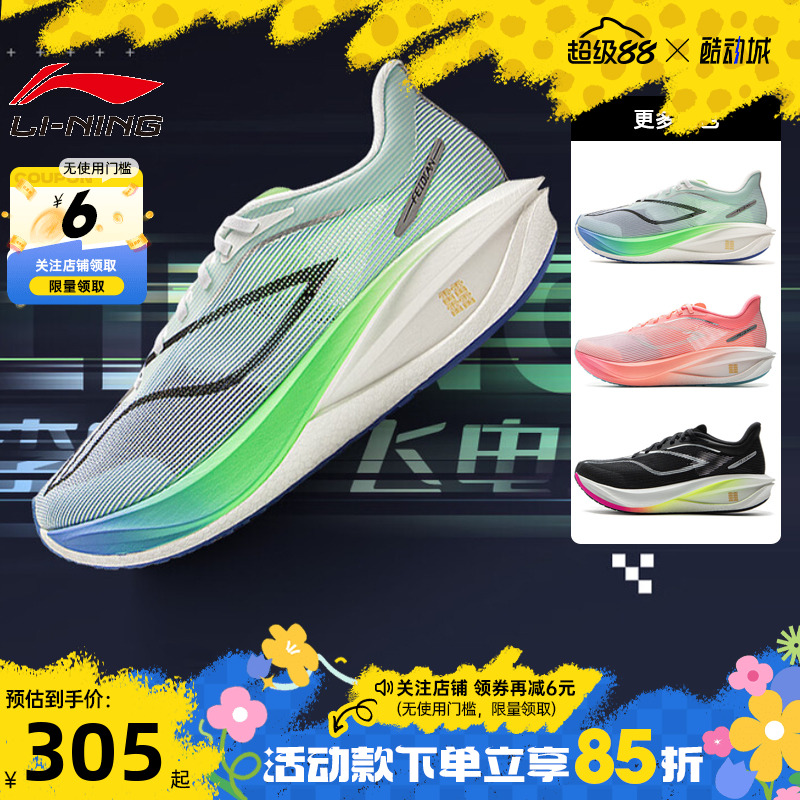 李宁飞电5轻量竞速比赛跑鞋