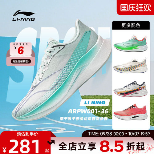 李宁男子赤兔9 PRO运动鞋透气耐磨竞速训练跑步鞋ARPW001-36/-34