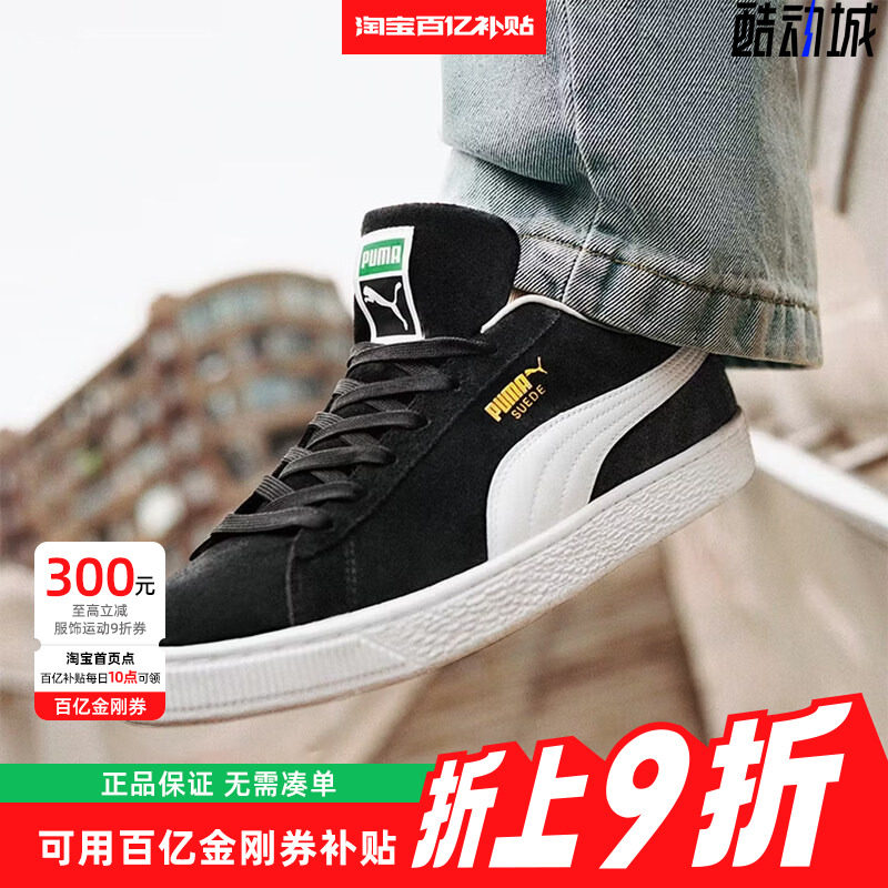 PUMA彪马男鞋SUEDE运动鞋休闲鞋395205-02,运动鞋new,运动休闲鞋,淘宝优惠券,粉丝福利购,淘宝优惠卷