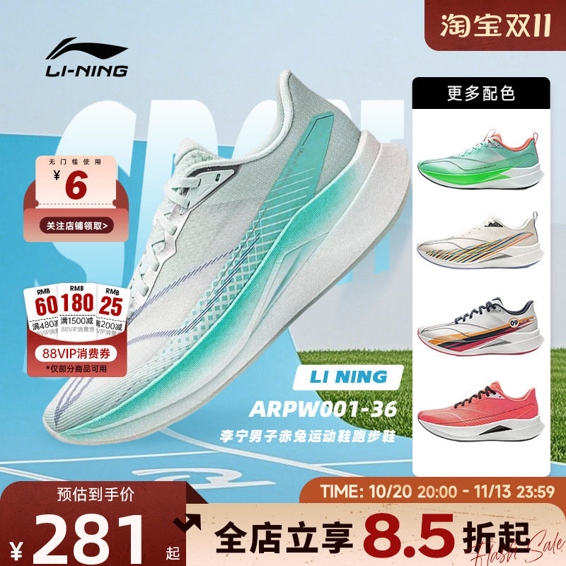 李宁男子赤兔9 PRO运动鞋透气耐磨竞速训练跑步鞋ARPW001-36/-34