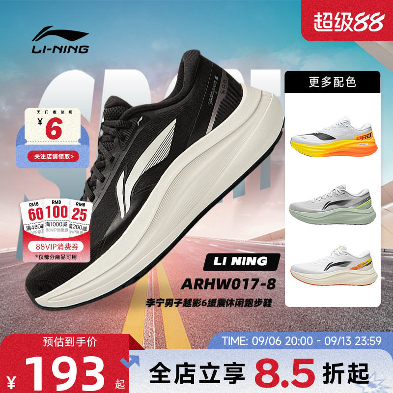 LINING李宁男鞋越影新款支撑稳定缓震健步运动鞋跑步鞋ARHW017-8