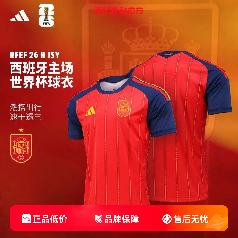 adidas阿迪达斯男子西班牙国家队世界杯球衣速干短袖T恤JN4390