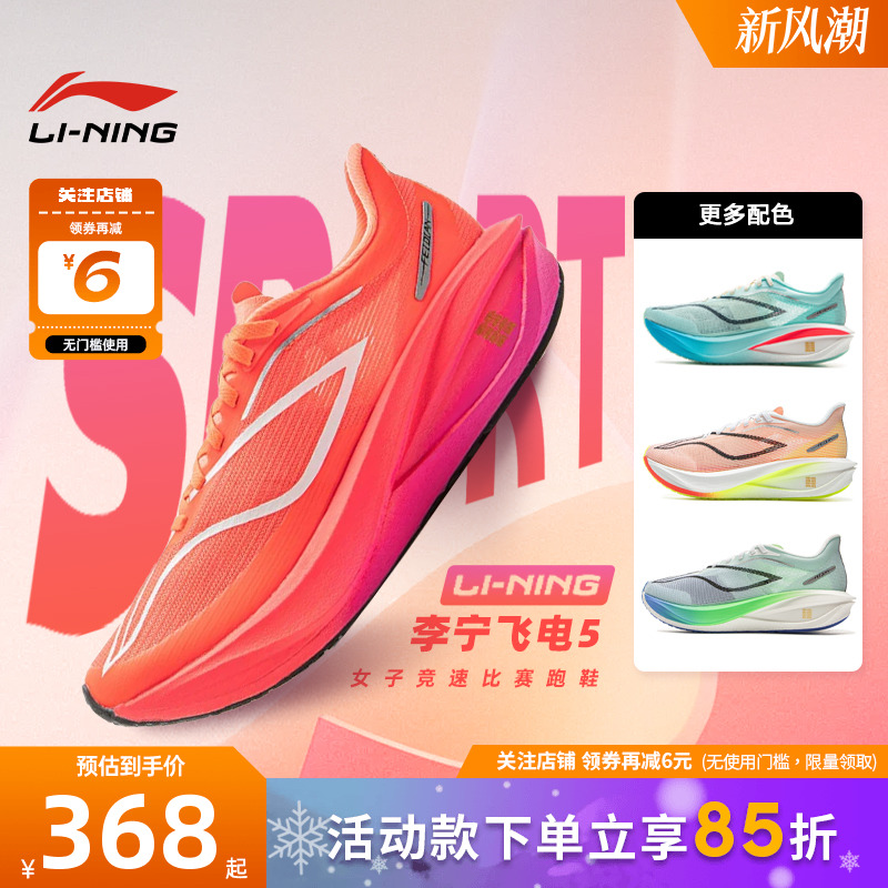李宁飞电5男女马拉松跑步鞋
