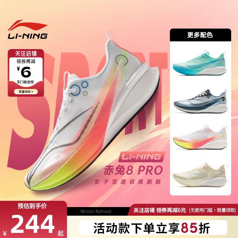 李宁赤兔8PRO竞速训练跑步鞋