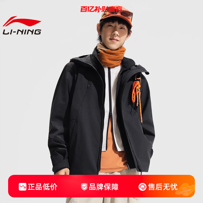 李宁秋季男加绒保暖防泼水宽松三合一运动风衣夹克外套AWBV089-4