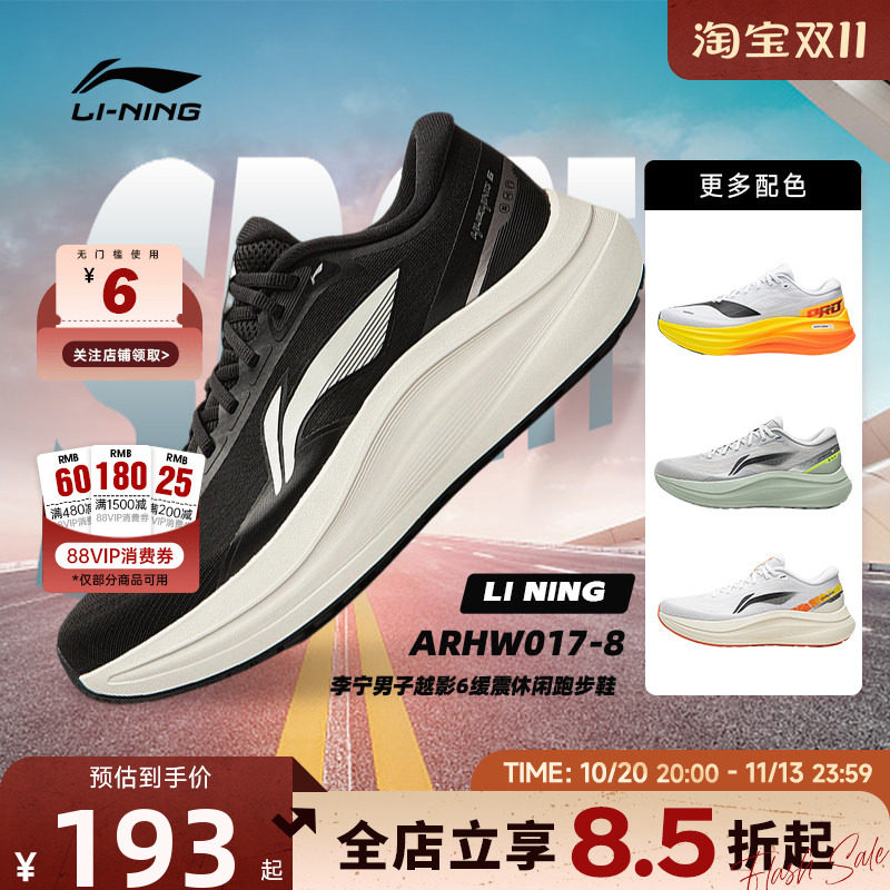 李宁秋季男鞋越影新款支撑稳定缓震健步运动鞋跑步鞋ARHW017-8