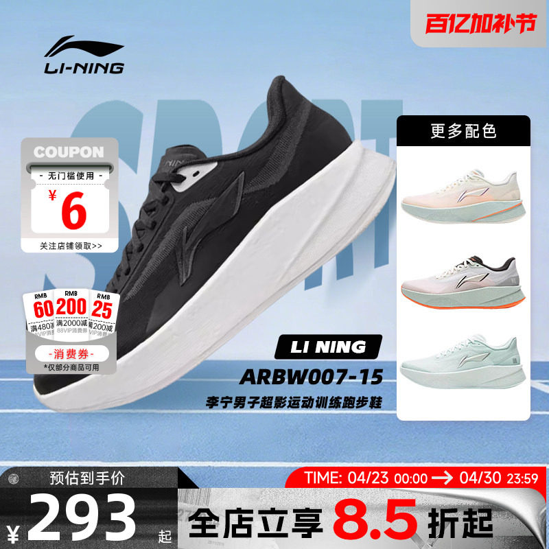 李宁春季男女超影运动鞋训练竞速轻高回弹轻质跑步鞋ARBW007-8-15